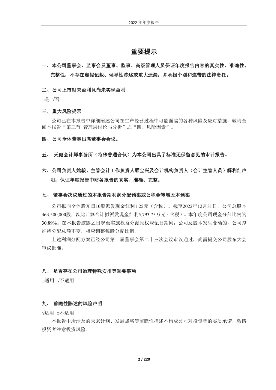 688400_2022_凌云光_2022年年度报告_2023-04-25.pdf_第2页