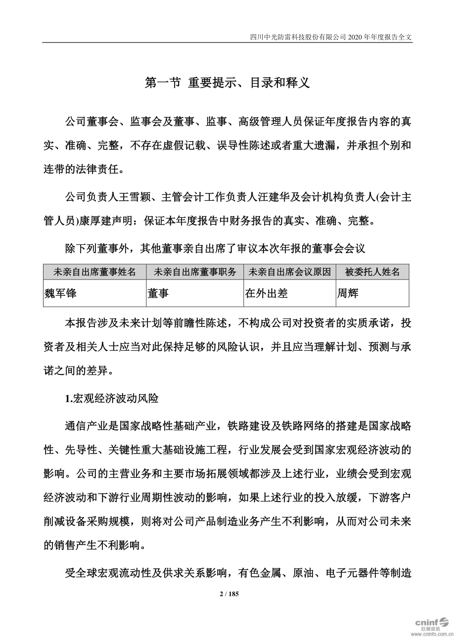 300414_2020_中光防雷_2020年年度报告_2021-03-29.pdf_第2页