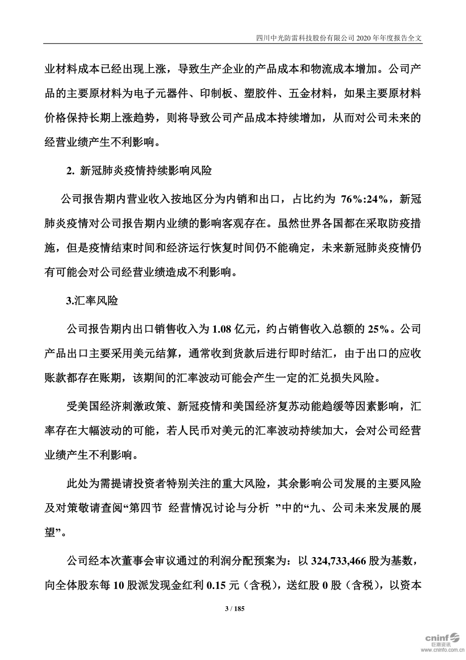 300414_2020_中光防雷_2020年年度报告_2021-03-29.pdf_第3页