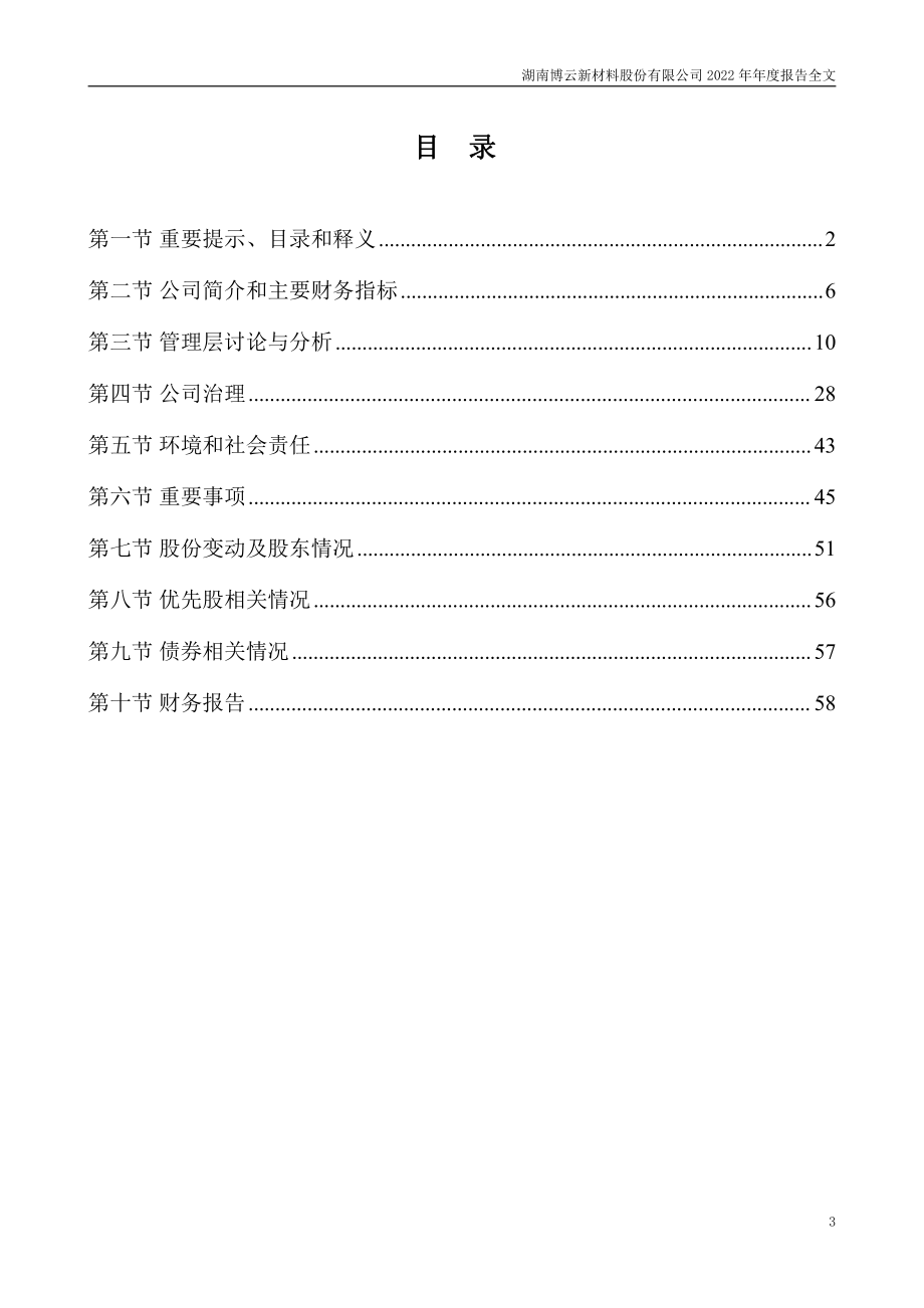 002297_2022_博云新材_2022年年度报告_2023-04-14.pdf_第3页