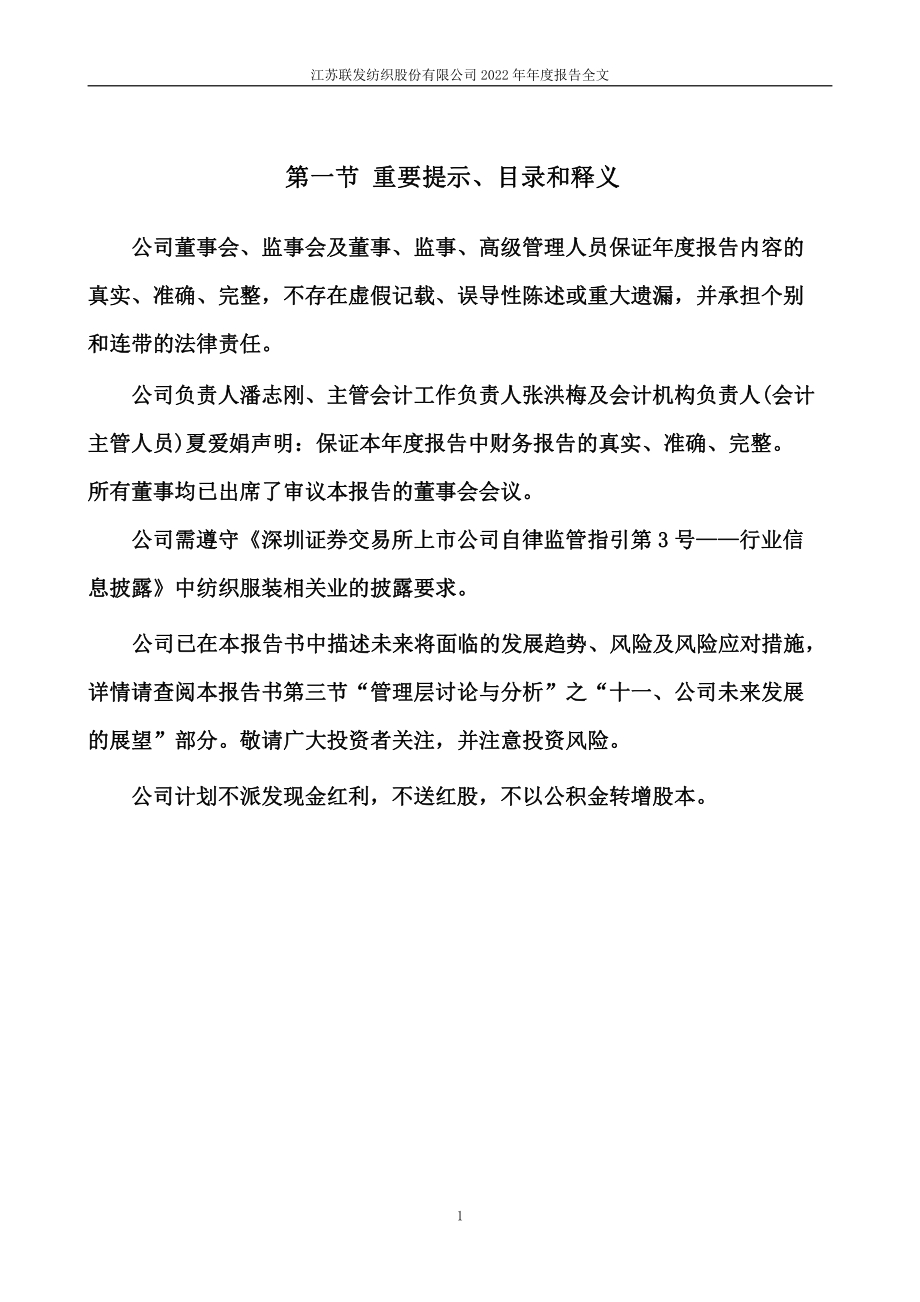 002394_2022_联发股份_2022年年度报告_2023-04-24.pdf_第2页