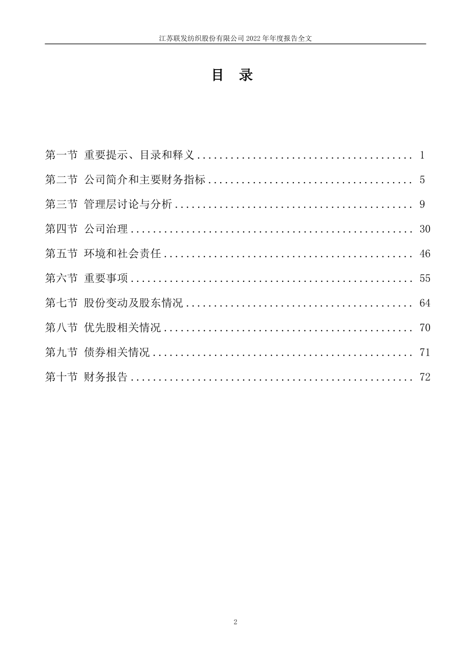 002394_2022_联发股份_2022年年度报告_2023-04-24.pdf_第3页