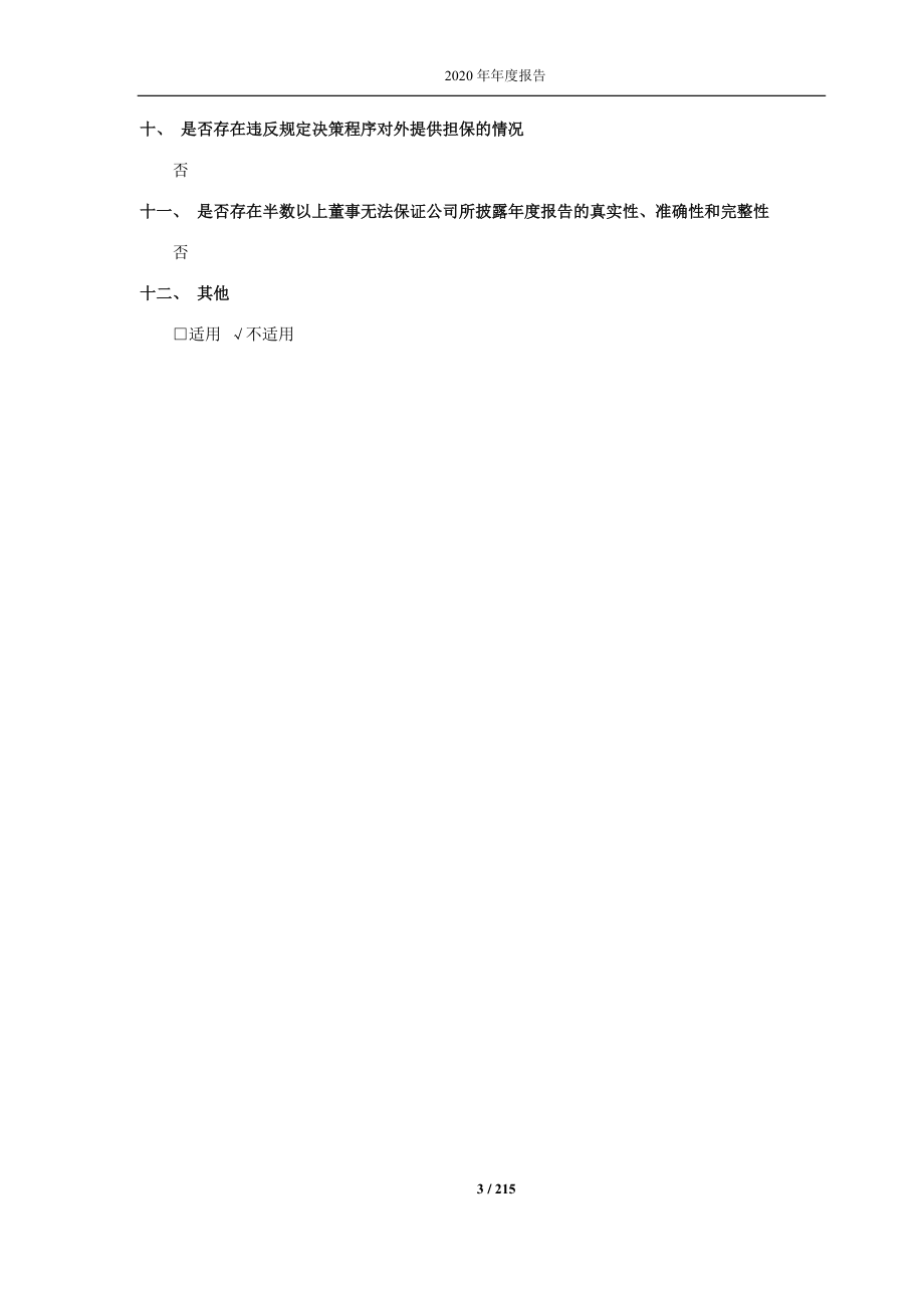 688013_2020_天臣医疗_天臣医疗2020年年度报告_2021-04-29.pdf_第3页