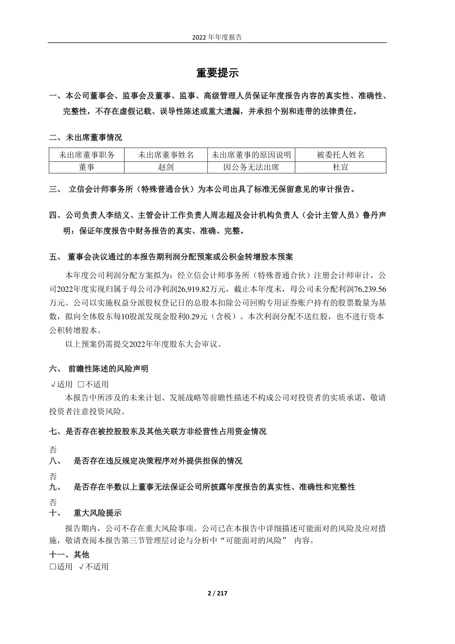 600446_2022_金证股份_金证股份2022年年度报告_2023-04-17.pdf_第2页