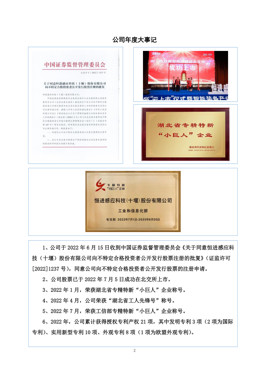 838670_2022_恒进感应_2022年年度报告_2023-03-27.pdf_第2页