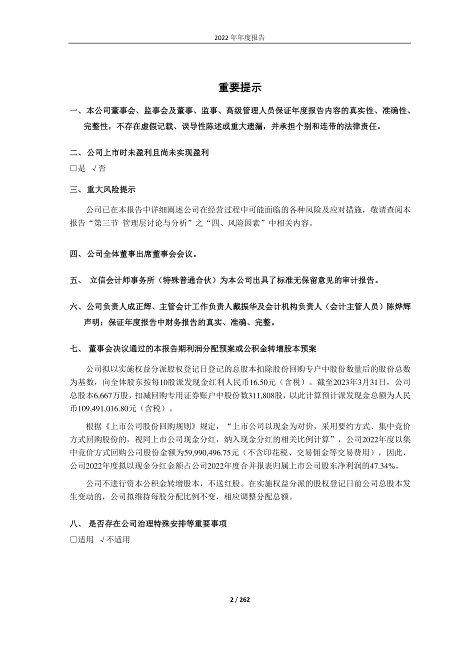 688617_2022_惠泰医疗_2022年年度报告_2023-04-06.pdf_第2页