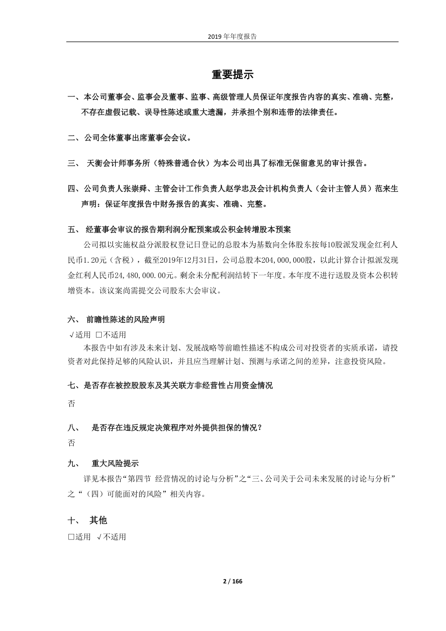 603787_2019_新日股份_2019年年度报告_2020-04-24.pdf_第2页