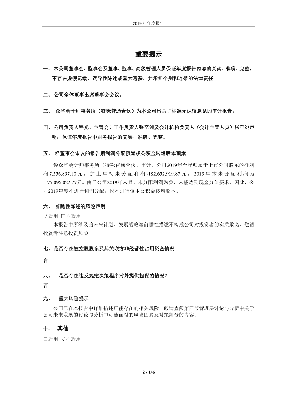 900939_2019_汇丽B_2019年年度报告_2020-03-30.pdf_第2页