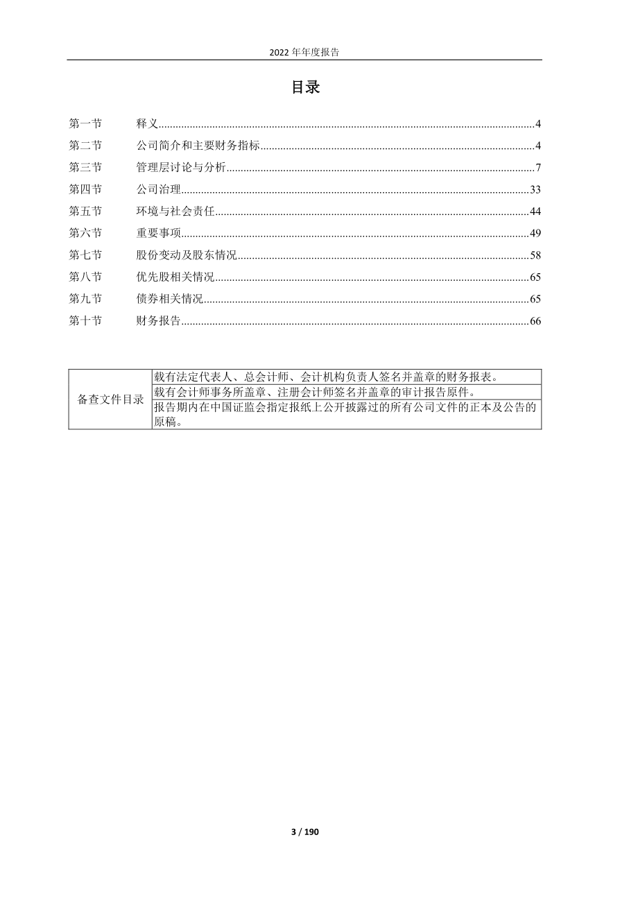 600774_2022_汉商集团_汉商集团2022年年度报告_2023-04-25.pdf_第3页