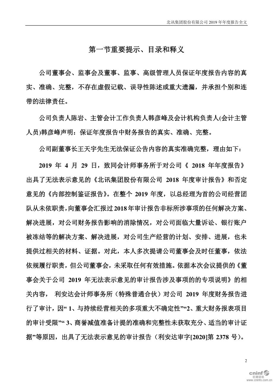 002359_2019_＊ST北讯_2019年年度报告_2020-06-23.pdf_第2页