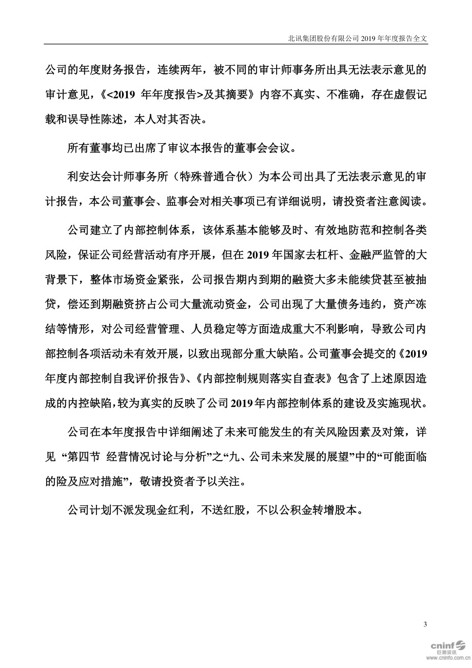 002359_2019_＊ST北讯_2019年年度报告_2020-06-23.pdf_第3页