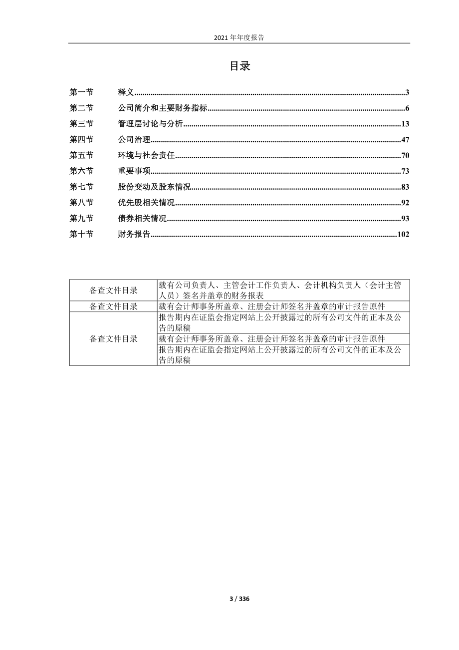 601985_2021_中国核电_中国核能电力股份有限公司2021年年度报告_2022-04-27.pdf_第3页