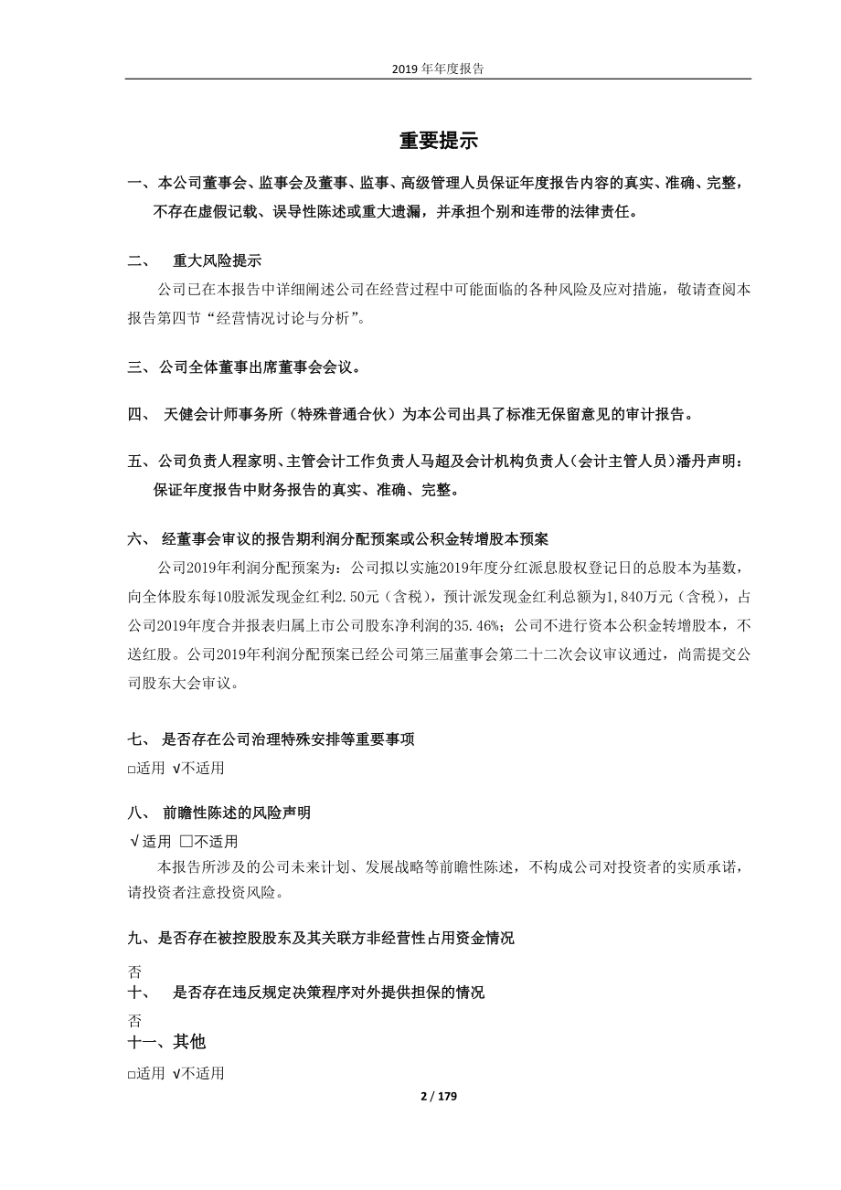 688081_2019_兴图新科_2019年年度报告_2020-04-27.pdf_第2页