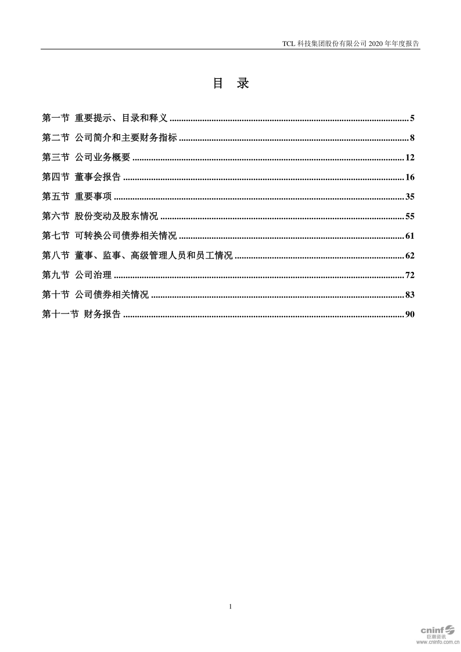 000100_2020_TCL科技_2020年年度报告_2021-03-10.pdf_第2页