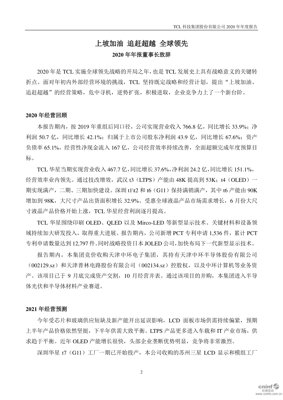 000100_2020_TCL科技_2020年年度报告_2021-03-10.pdf_第3页