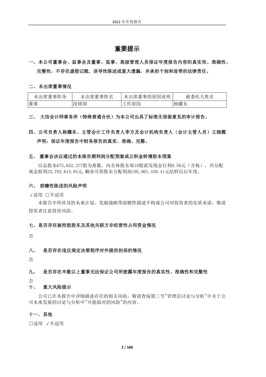 600784_2022_鲁银投资_鲁银投资2022年年度报告_2023-04-20.pdf_第2页