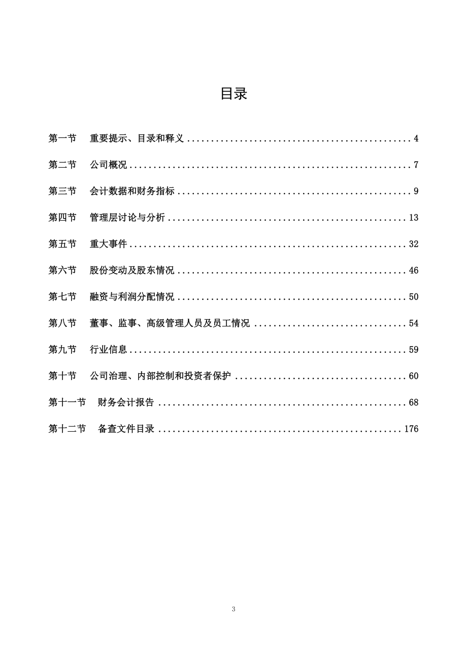 831445_2022_龙竹科技_2022年年度报告_2023-04-18.pdf_第3页