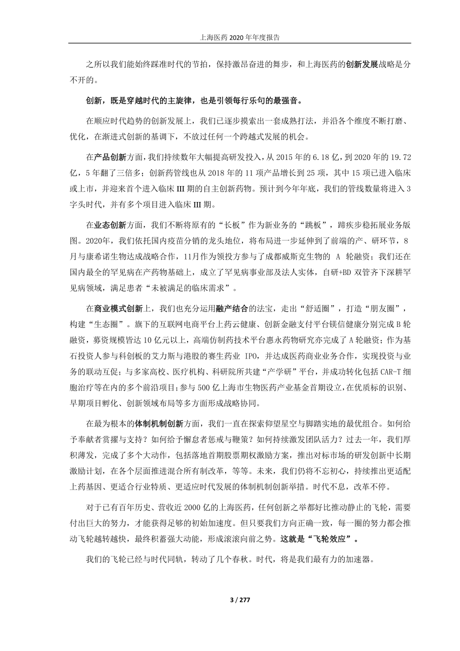 601607_2020_上海医药_2020年年报全文_2021-03-26.pdf_第3页