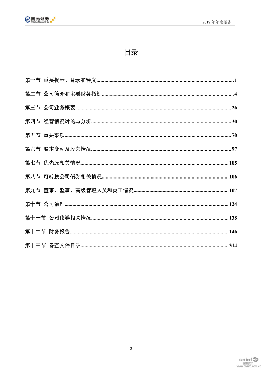 000728_2019_国元证券_2019年年度报告_2020-03-29.pdf_第3页