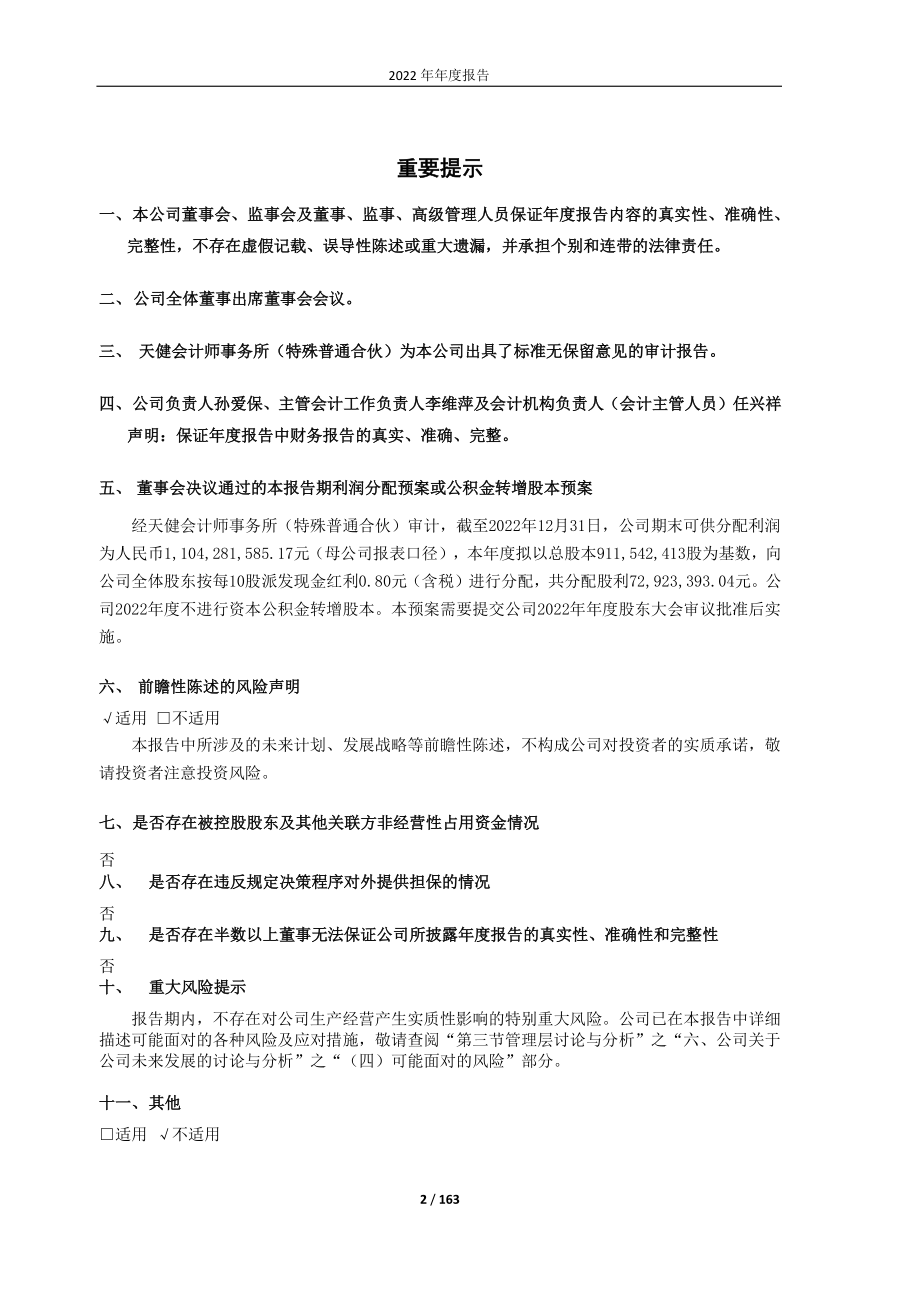 600059_2022_古越龙山_古越龙山2022年年度报告_2023-04-12.pdf_第2页