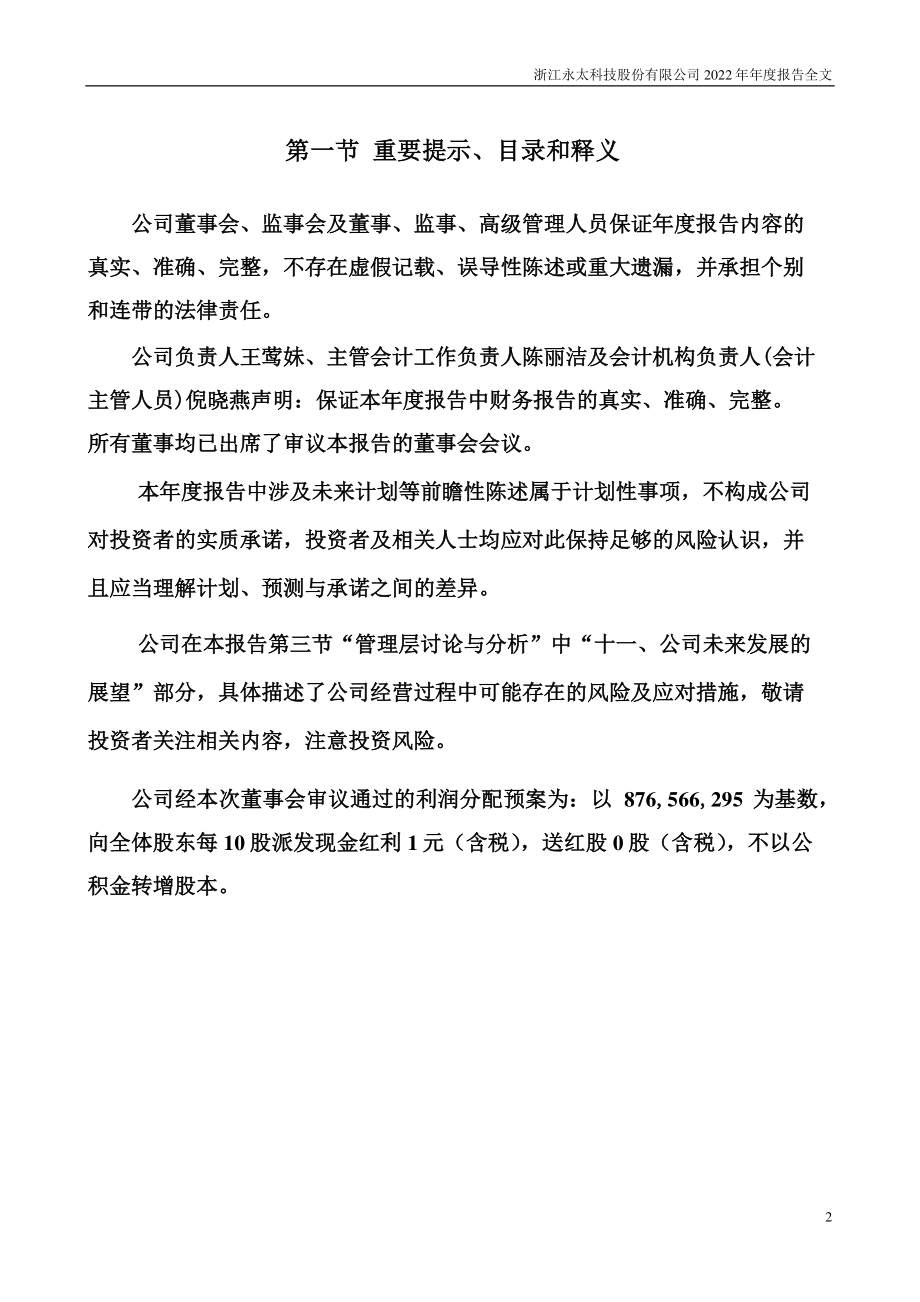 002326_2022_永太科技_2022年年度报告_2023-04-25.pdf_第2页