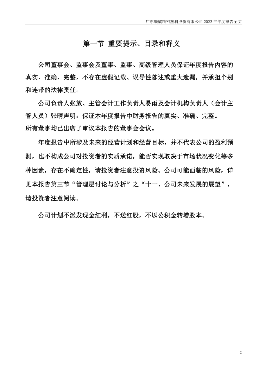 002676_2022_顺威股份_2022年年度报告_2023-04-21.pdf_第2页