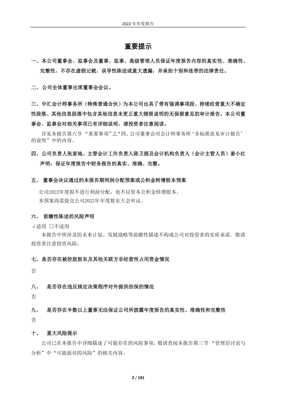 603665_2022_康隆达_康隆达2022年年度报告_2023-04-27.pdf_第2页