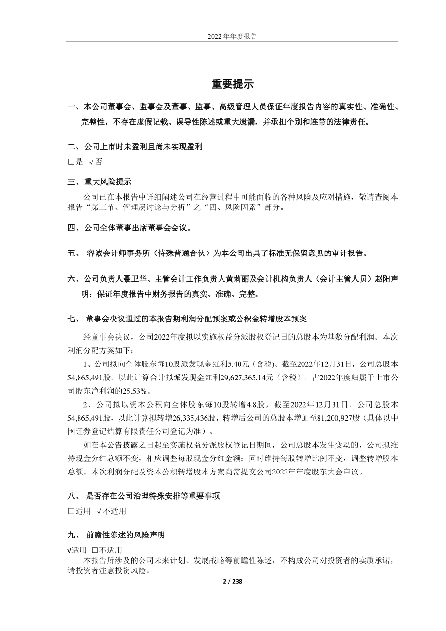 688768_2022_容知日新_容知日新2022年年度报告全文_2023-04-10.pdf_第2页