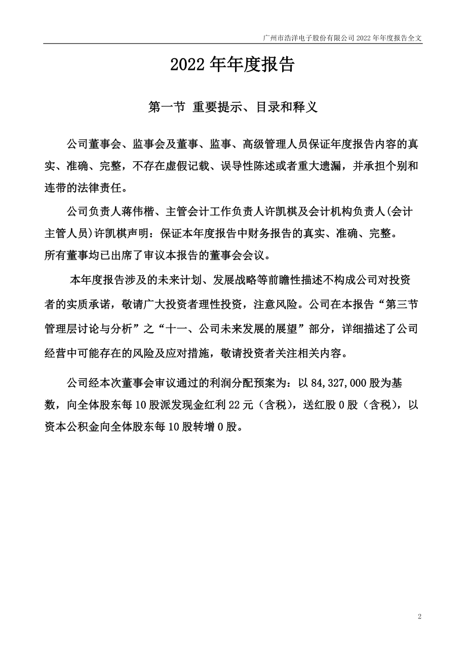 300833_2022_浩洋股份_2022年年度报告_2023-04-21.pdf_第2页