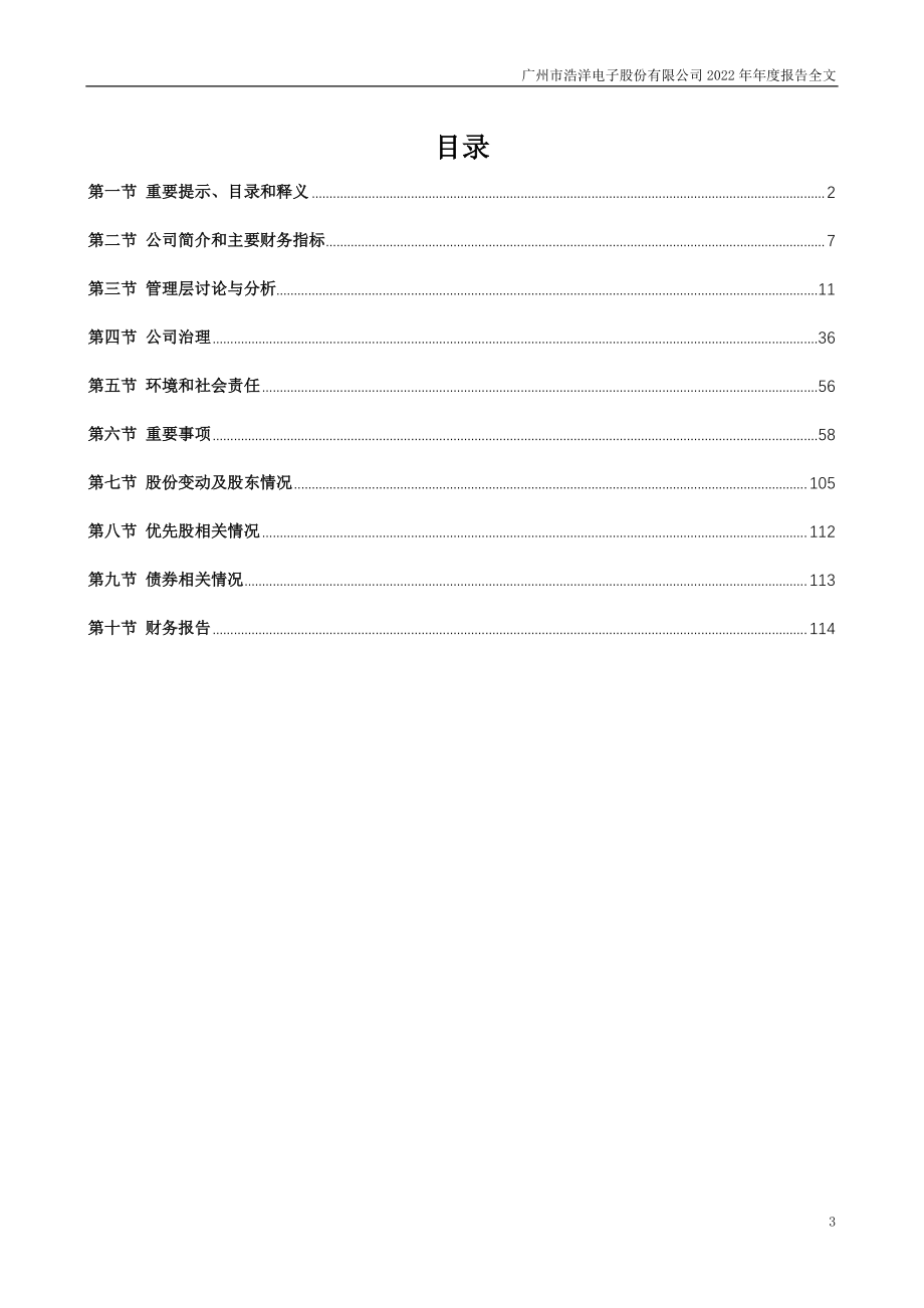 300833_2022_浩洋股份_2022年年度报告_2023-04-21.pdf_第3页