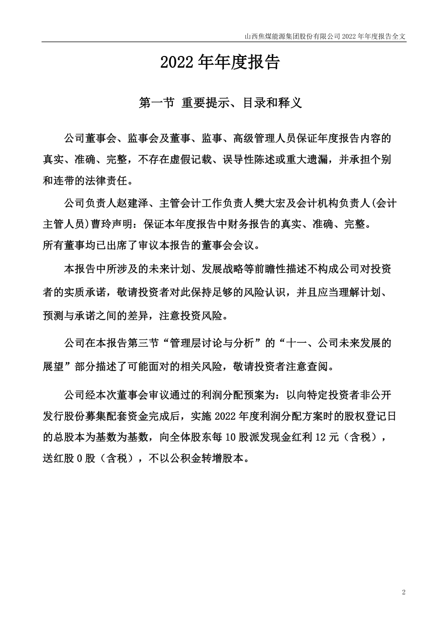 000983_2022_山西焦煤_2022年年度报告_2023-04-24.pdf_第2页