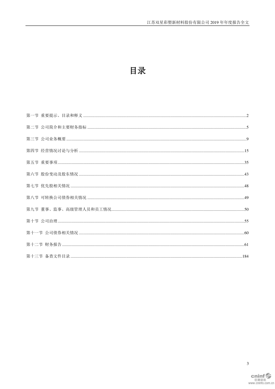 002585_2019_双星新材_2019年年度报告_2020-04-27.pdf_第3页