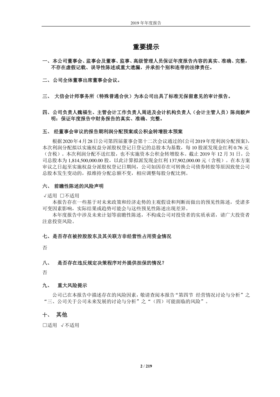 600939_2019_重庆建工_2019年年度报告_2020-04-29.pdf_第2页