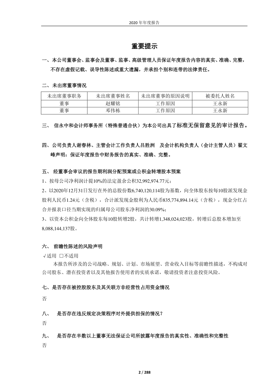 601872_2020_招商轮船_招商轮船2020年年度报告_2021-03-25.pdf_第2页