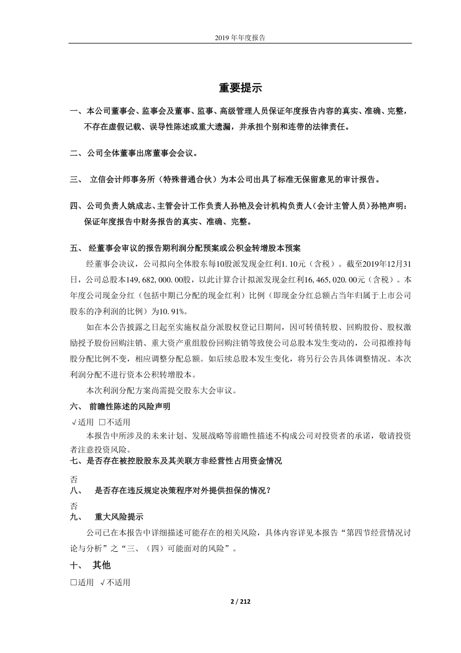 603538_2019_美诺华_2019年年度报告_2020-04-20.pdf_第2页