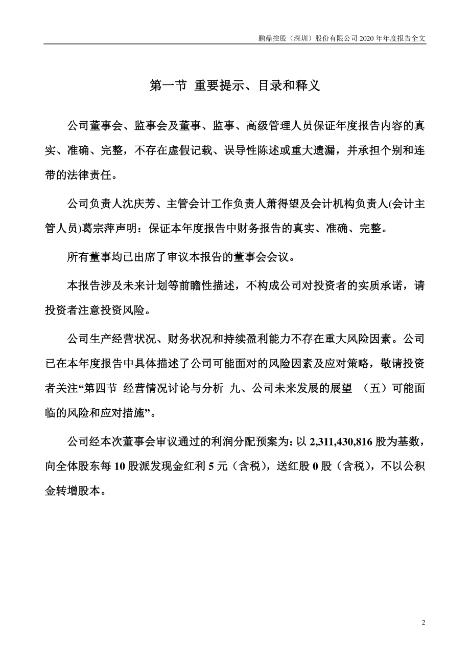 002938_2020_鹏鼎控股_2020年年度报告_2021-03-30.pdf_第2页