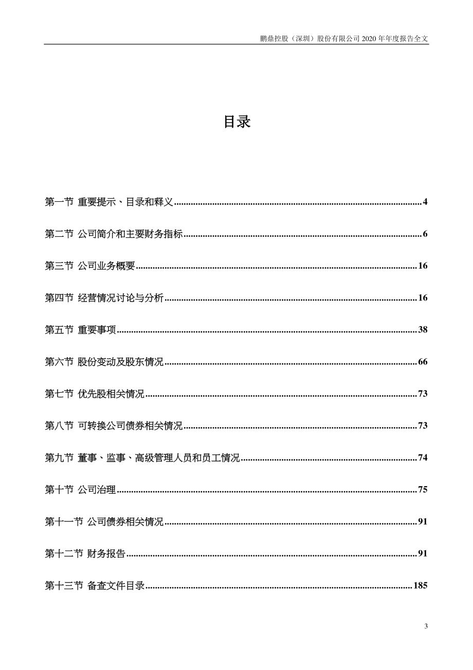 002938_2020_鹏鼎控股_2020年年度报告_2021-03-30.pdf_第3页