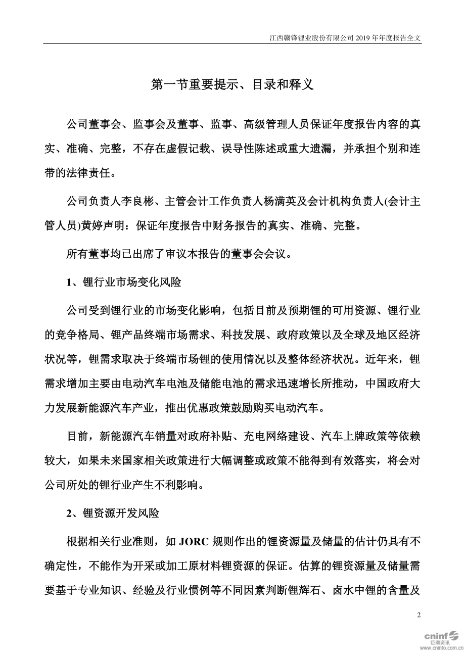 002460_2019_赣锋锂业_2019年年度报告_2020-04-23.pdf_第2页