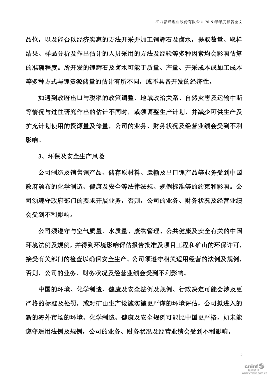 002460_2019_赣锋锂业_2019年年度报告_2020-04-23.pdf_第3页