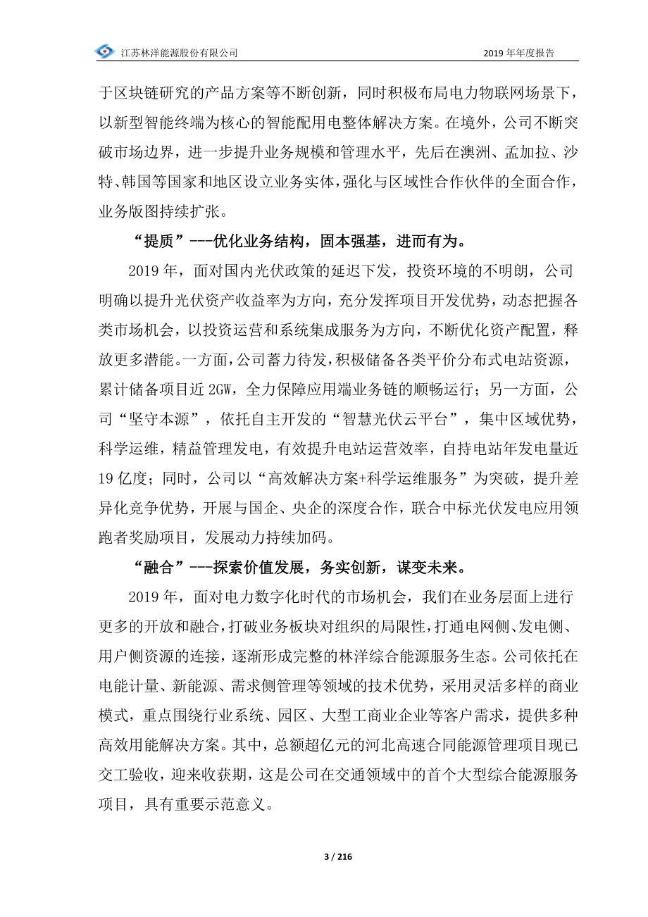 601222_2019_林洋能源_2019年年度报告_2020-04-24.pdf_第3页