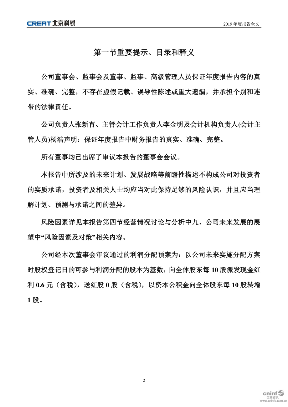 002350_2019_北京科锐_2019年年度报告_2020-03-27.pdf_第2页