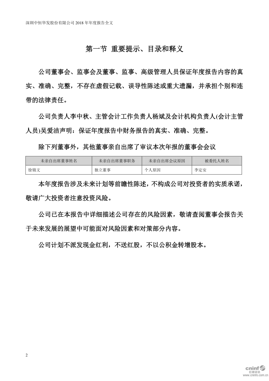 000020_2018_深华发A_2018年年度报告（更新后）_2019-07-04.pdf_第2页