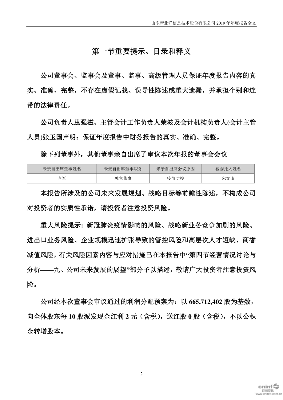 002376_2019_新北洋_2019年年度报告_2020-04-21.pdf_第2页