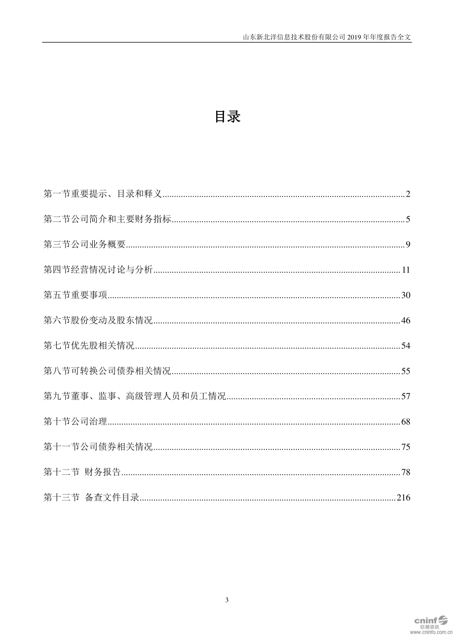 002376_2019_新北洋_2019年年度报告_2020-04-21.pdf_第3页