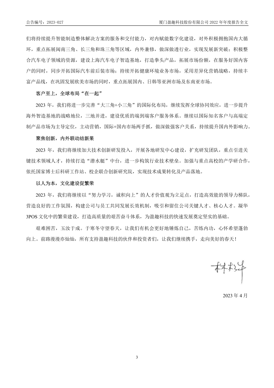 002925_2022_盈趣科技_2022年年度报告_2023-04-28.pdf_第3页