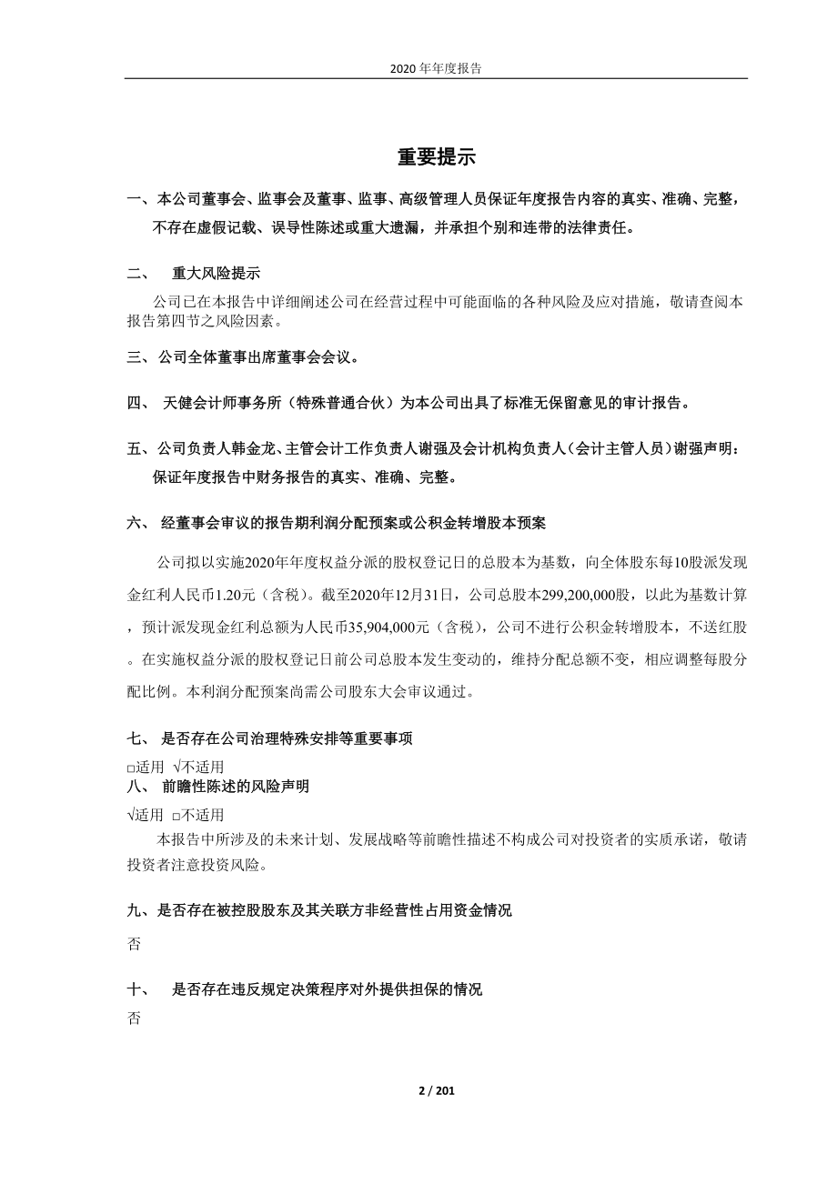 688518_2020_联赢激光_2020年年度报告_2021-04-23.pdf_第2页