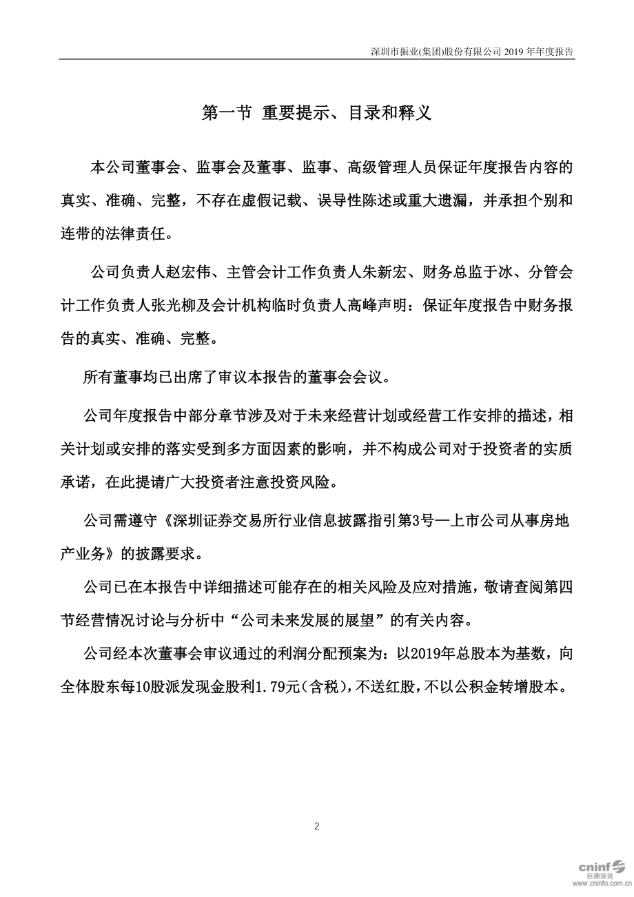 000006_2019_深振业A_2019年年度报告_2020-04-08.pdf_第2页