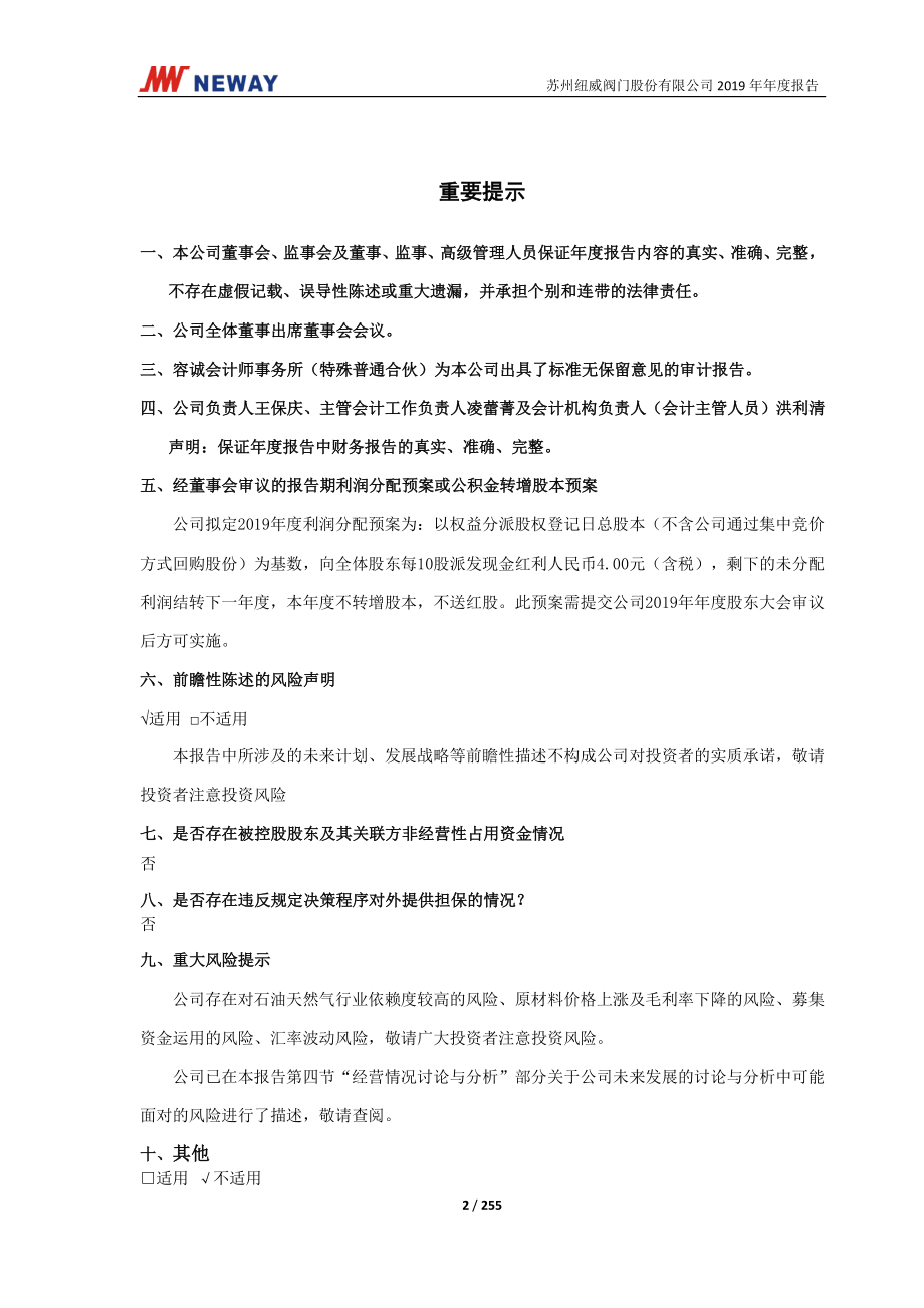 603699_2019_纽威股份_2019年年度报告_2020-04-24.pdf_第2页