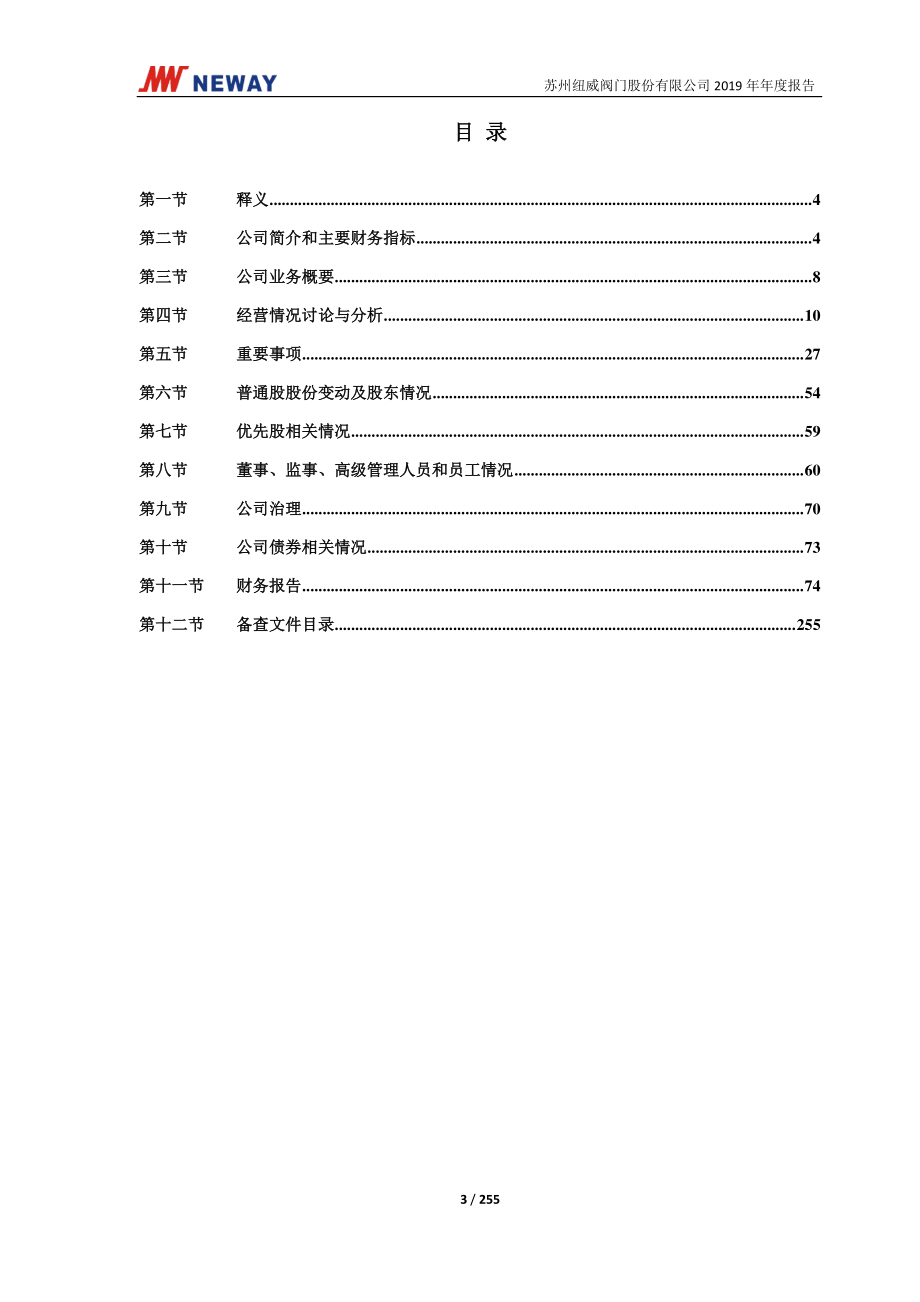 603699_2019_纽威股份_2019年年度报告_2020-04-24.pdf_第3页