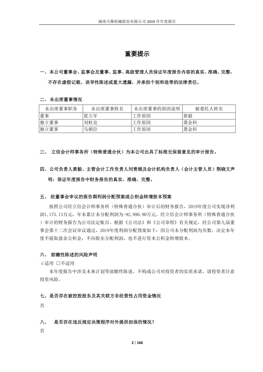 600698_2019_＊ST天雁_2019年年度报告_2020-04-22.pdf_第2页